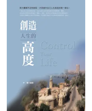 書封 創造人生的高度