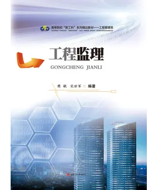 書封 工程监理