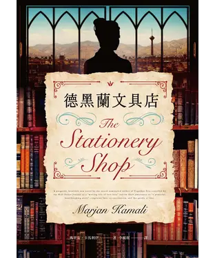 書封 德黑蘭文具店
