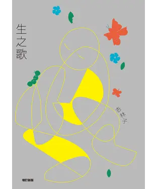 書封 生之歌