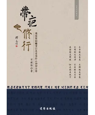 書封 帶疤修行