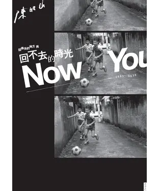 書封 回得去的地方與回不去的時光Now You Know