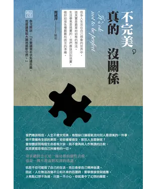書封 不完美，真的沒關係