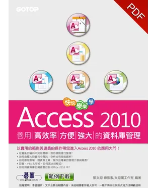 書封 快快樂樂學Access 2010：善用高效率、方便強大的資料庫管理