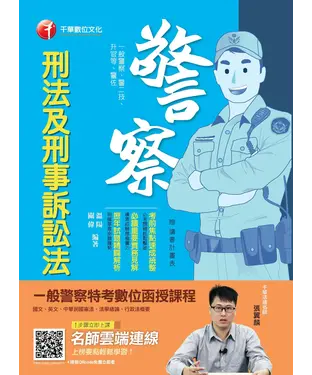 書封 刑法及刑事訴訟法