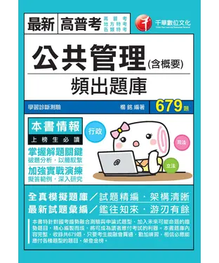 書封 公共管理（含概要）頻出題庫